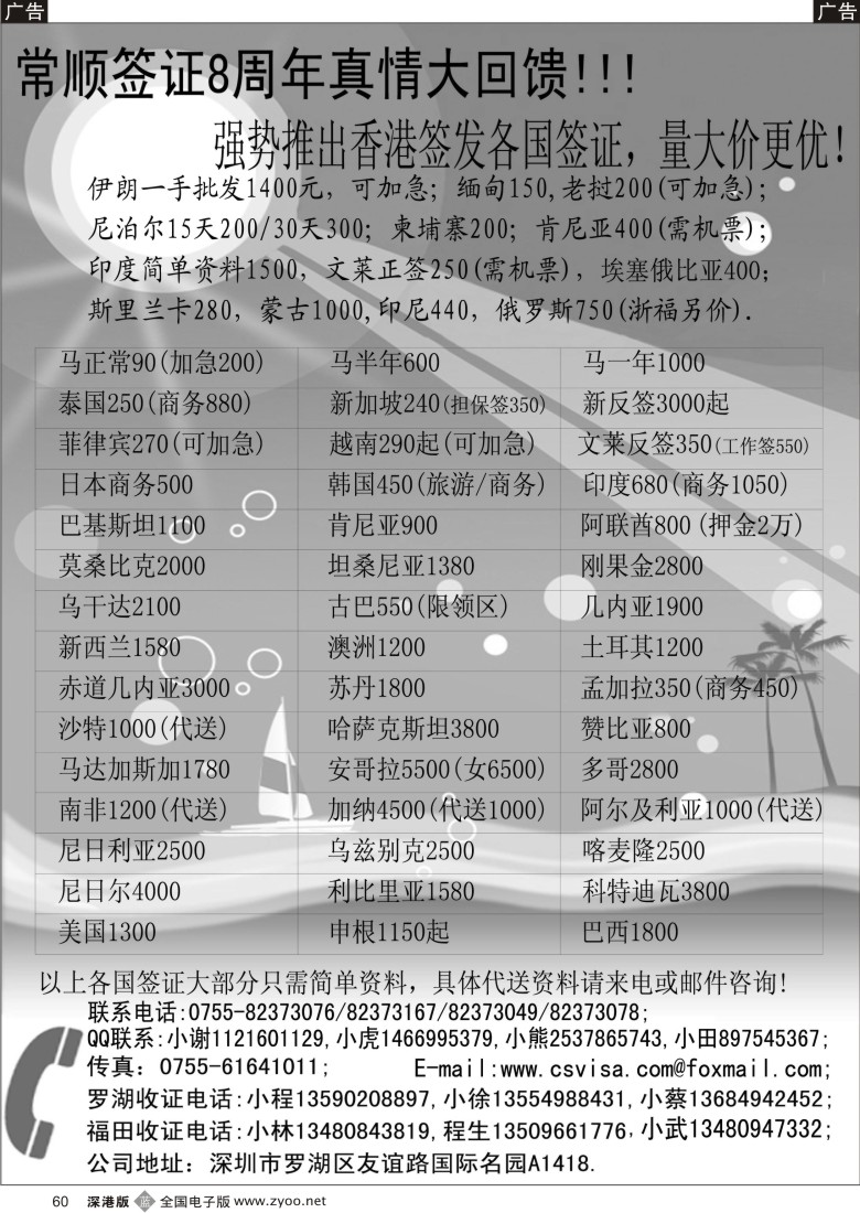 b黑060  常顺旅游签证