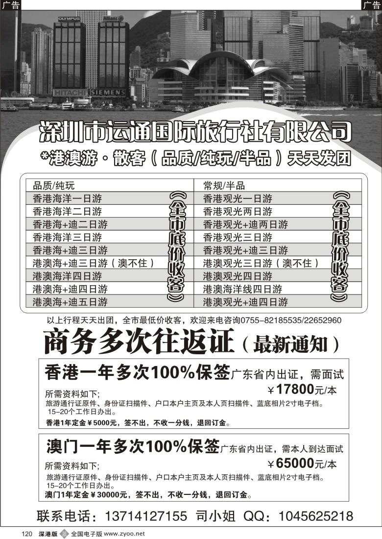 b黑120  港澳商务证一年多次（港澳特价拼团）