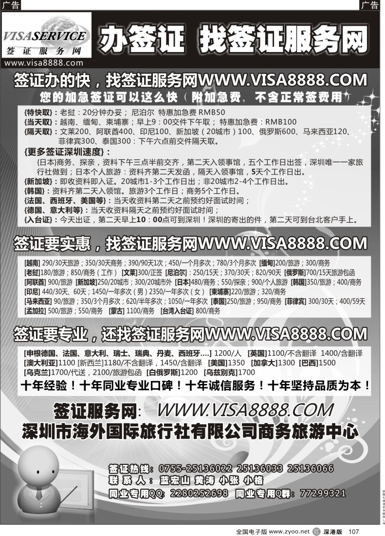 r黑107  签证服务网