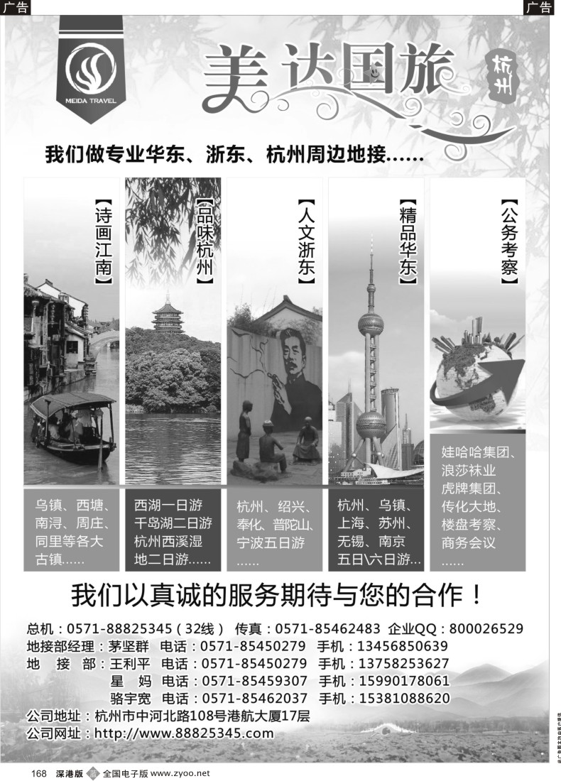 b黑168  华东地接中心-杭州美达国际旅行社