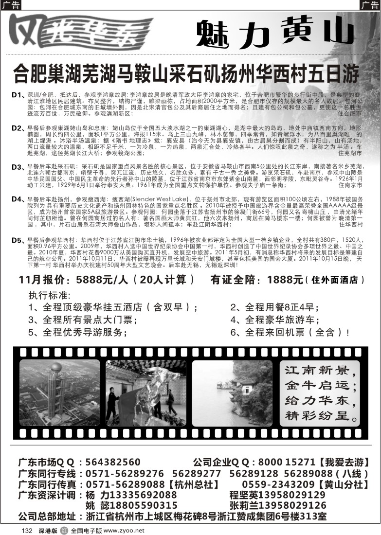 r黑132  风光华东&魅力黄山（金牛版）