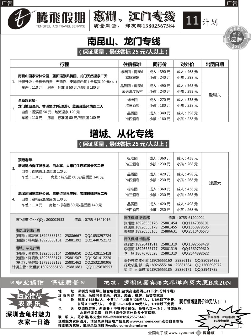 b黑001  郑友腾南昆山、增城专线