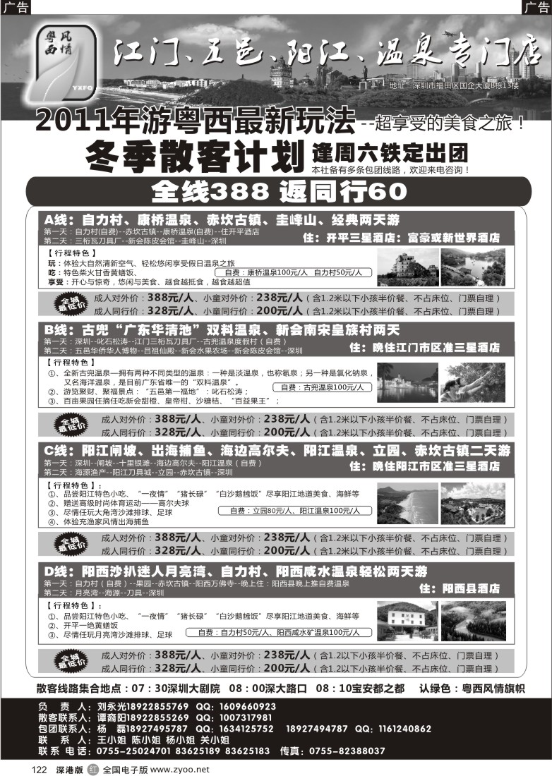 r黑122  粤西风情-江门、五邑、阳江、温泉专门店
