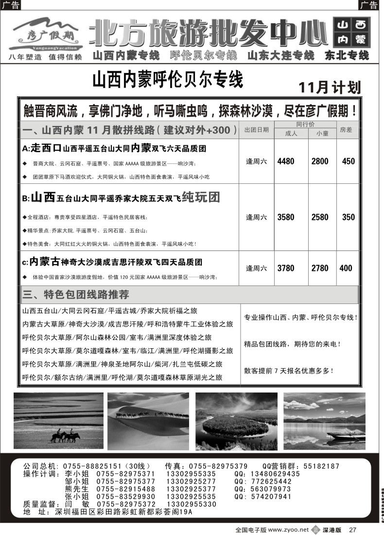 b黑027  彦广假期（李彦广）山西、内蒙、呼伦贝尔专线