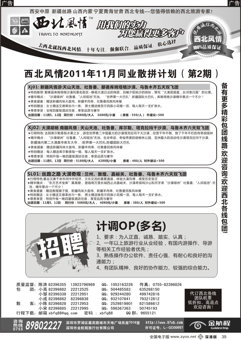 b黑039  西北风情-西安河南、新疆丝路专线首选