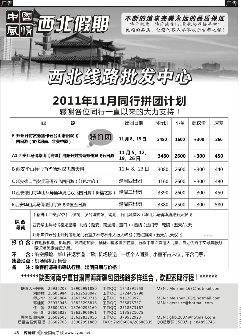 b黑048  中国风情—西安中原专线