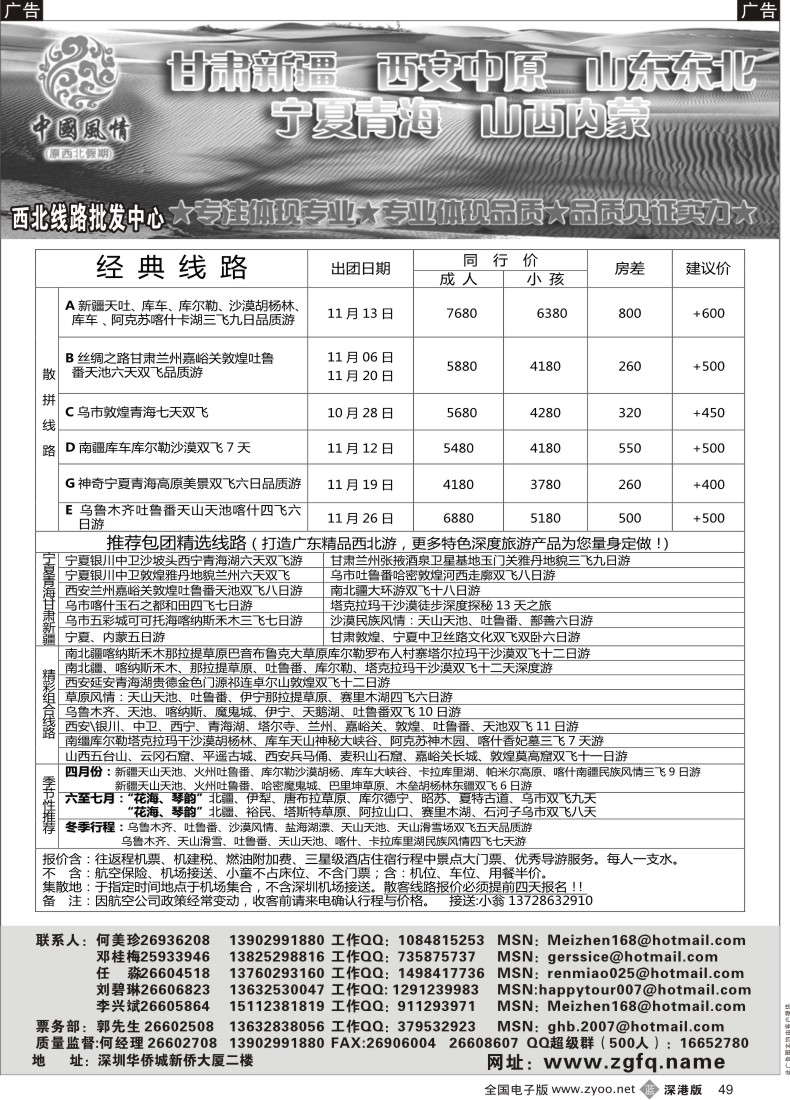 b黑049  中国风情—新疆丝路十一月散拼计划