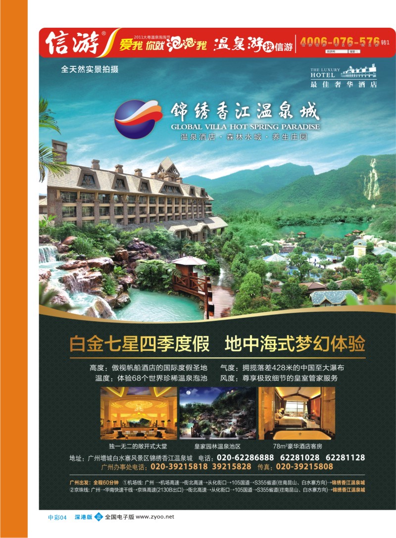 b中彩04  锦绣香江温泉城