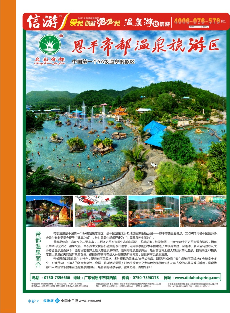 b中彩12  恩平帝都温泉