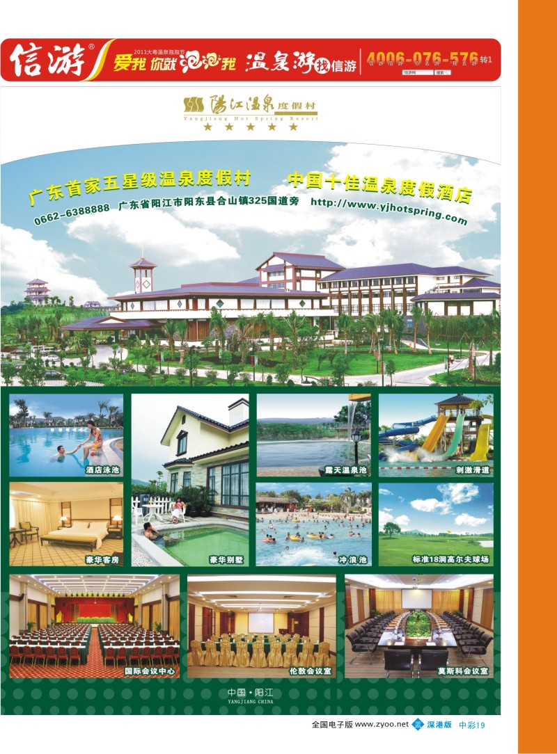 b中彩19  阳江温泉度假村