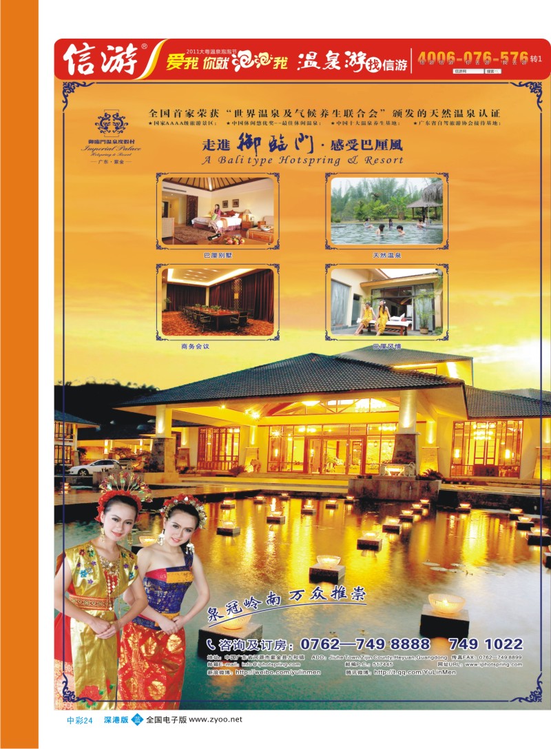 b中彩24  御临门温泉度假村
