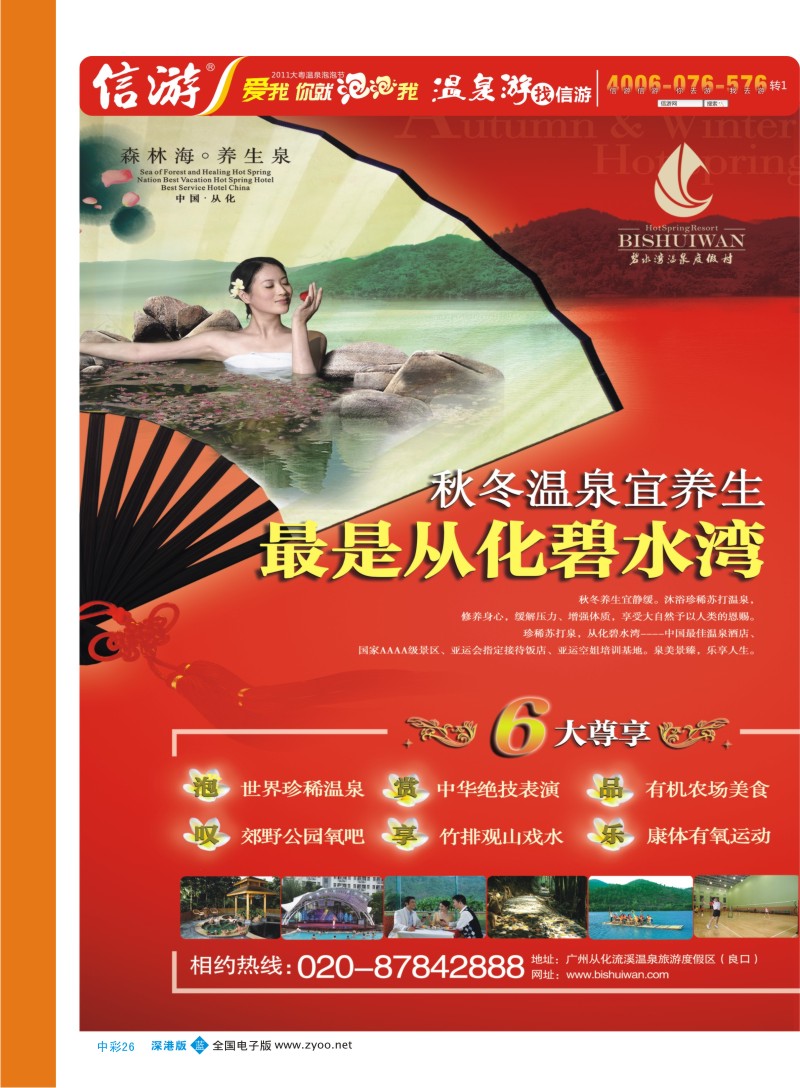 b中彩26  碧水湾温泉度假村