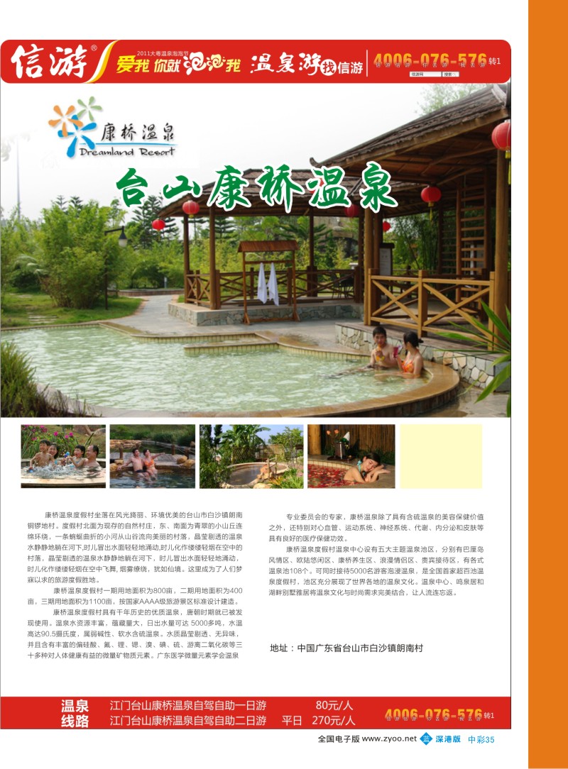b中彩35  康桥温泉度假村