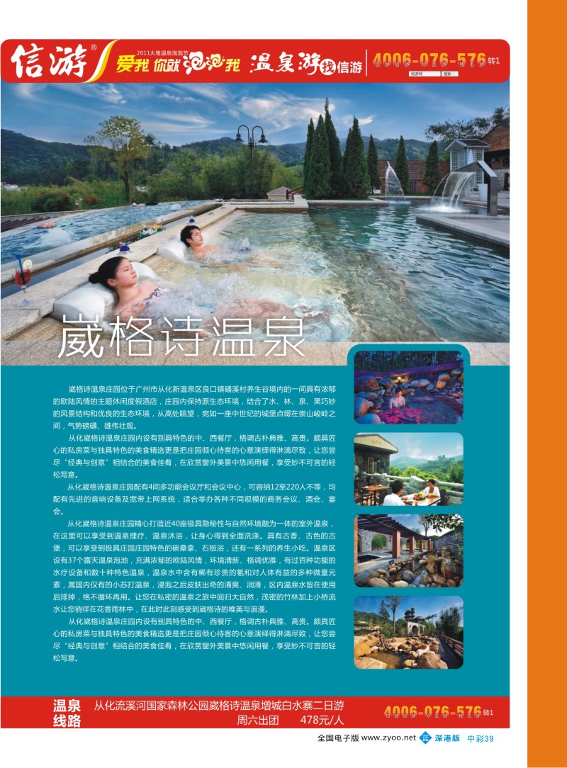 b中彩39  威格诗温泉山庄