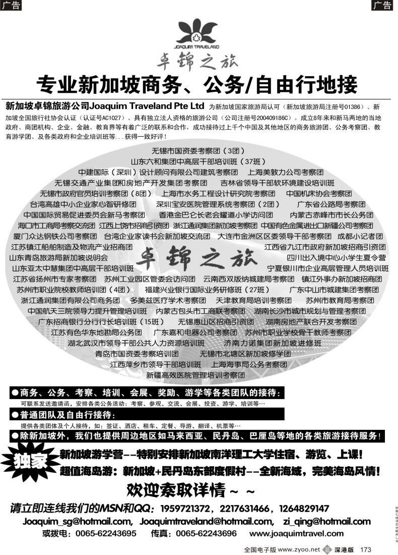 b黑173  专业新加坡公务自由行接待·卓锦之旅