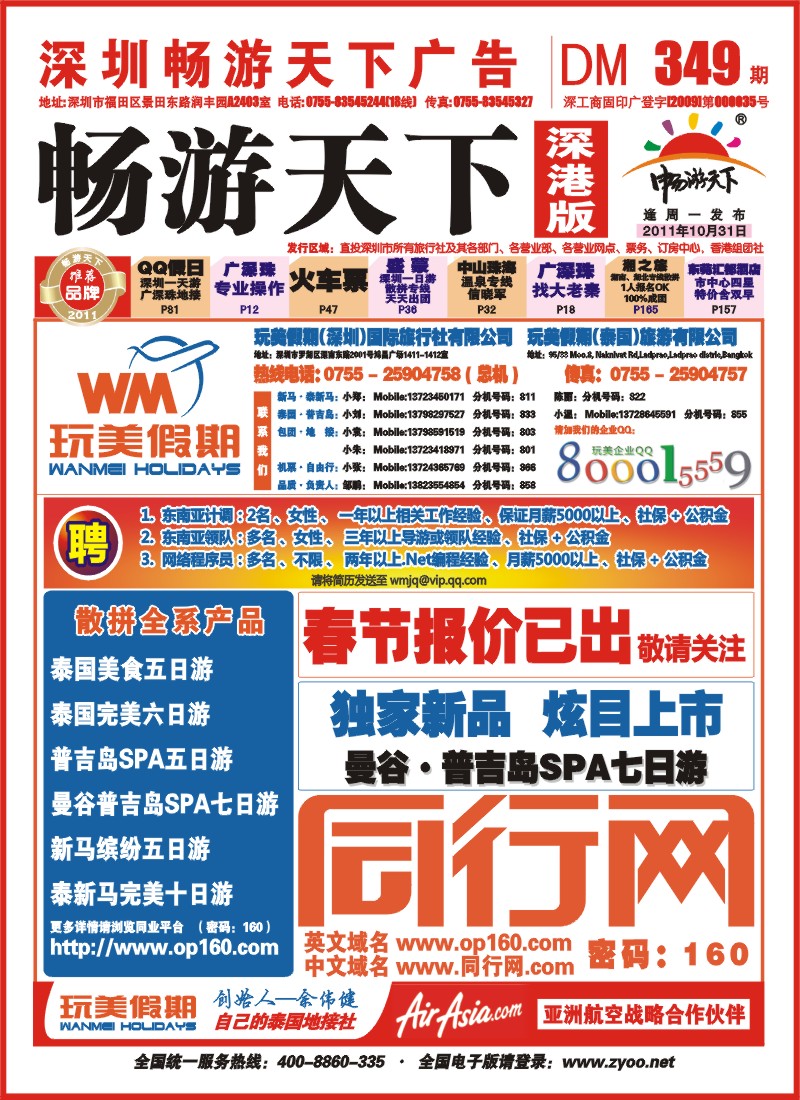 r封面000  玩美假期—真正的东南亚批发价