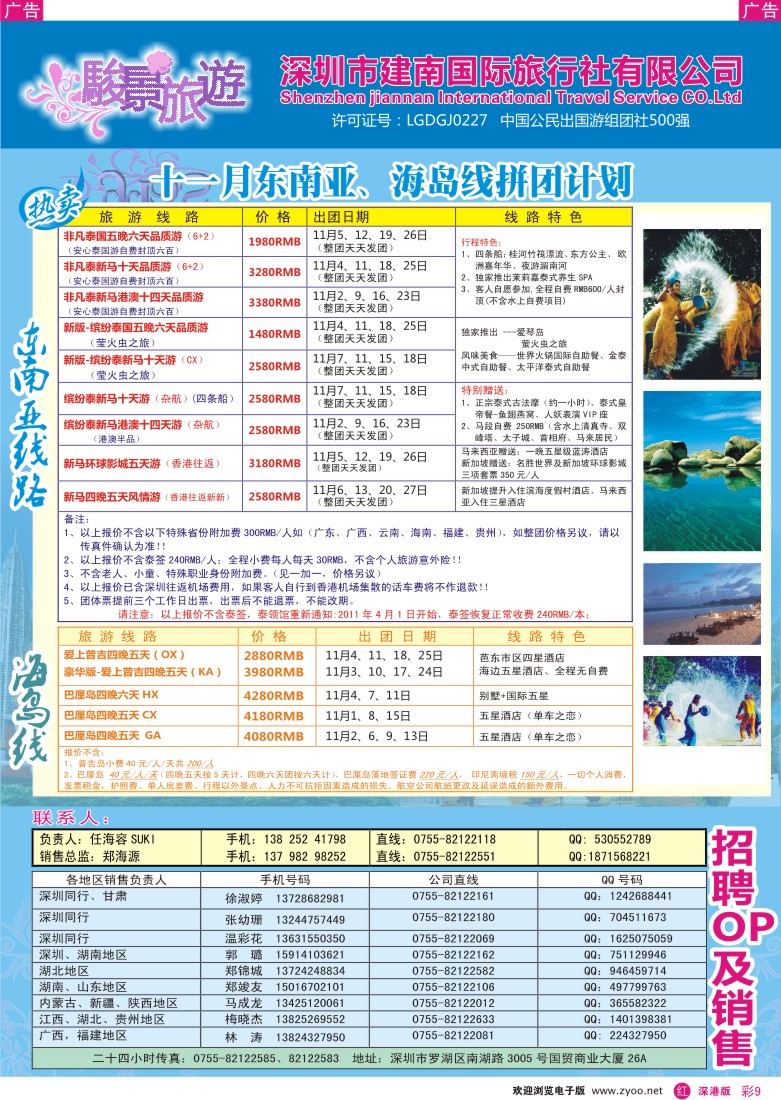 r彩009  骏景旅游—11月东南亚拼团计划
