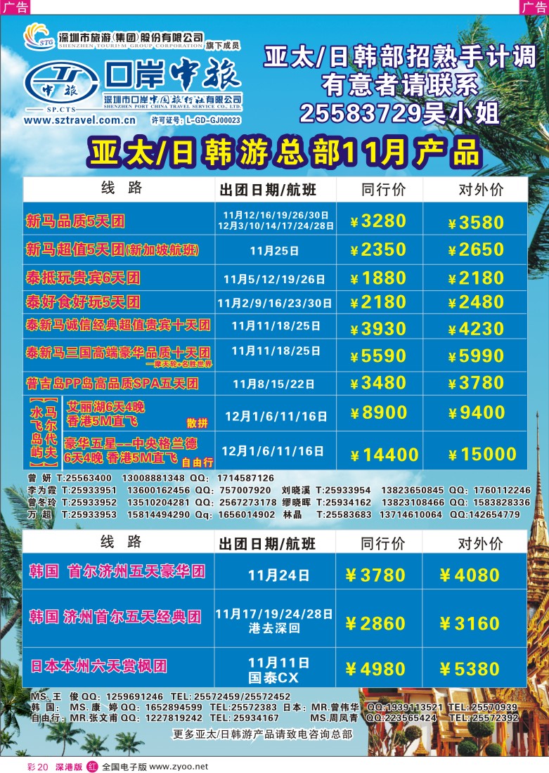 r彩020  深圳口岸中旅—亚太线+日韩线
