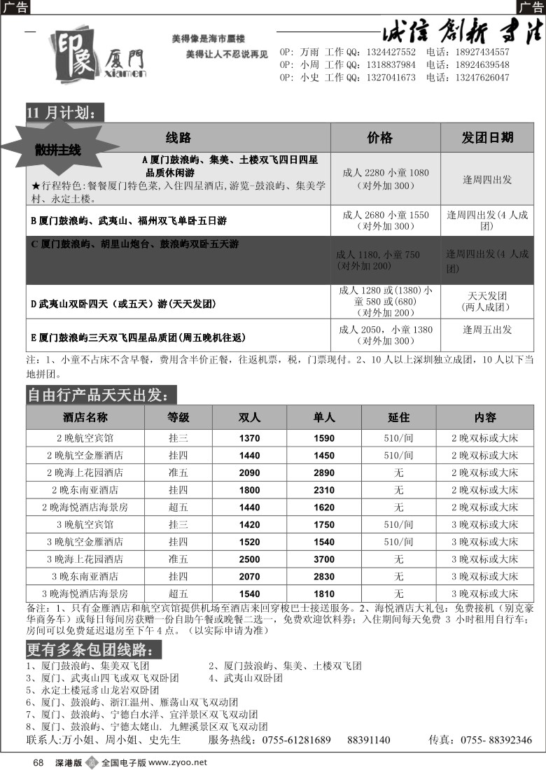 b黑068  印象厦门—福建专线