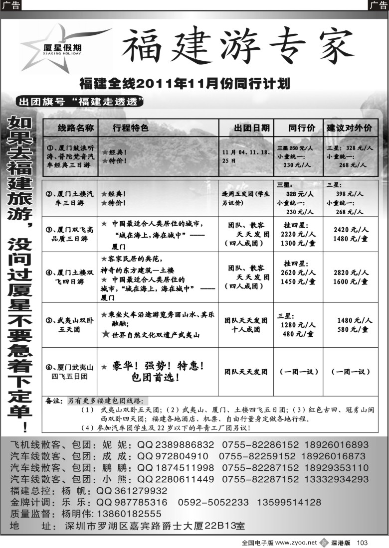 b黑103  厦星假期——福建游专家