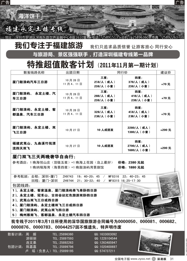 r黑031  福建专线--厦门土楼武夷山、r色线路、自由行（卢瑶）