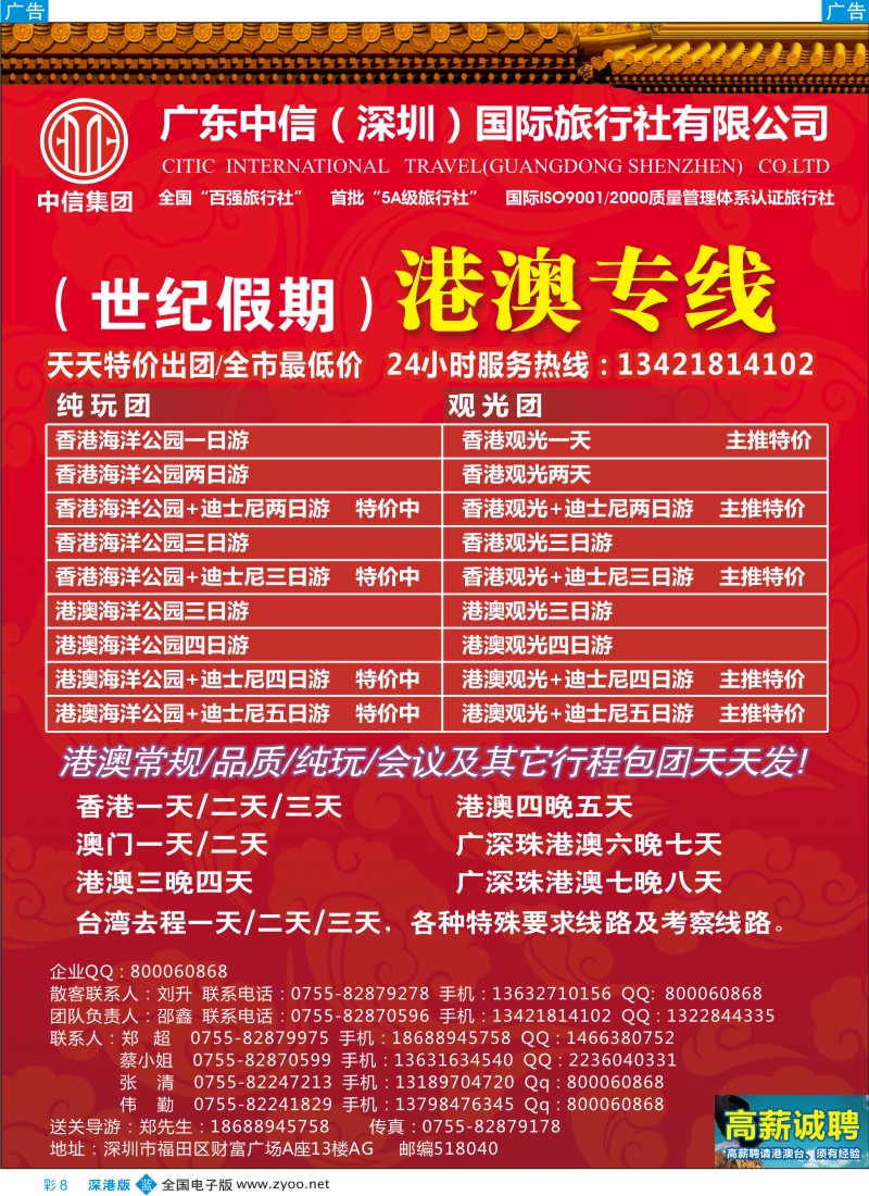 b彩008  中信国旅港澳部-世纪之旅