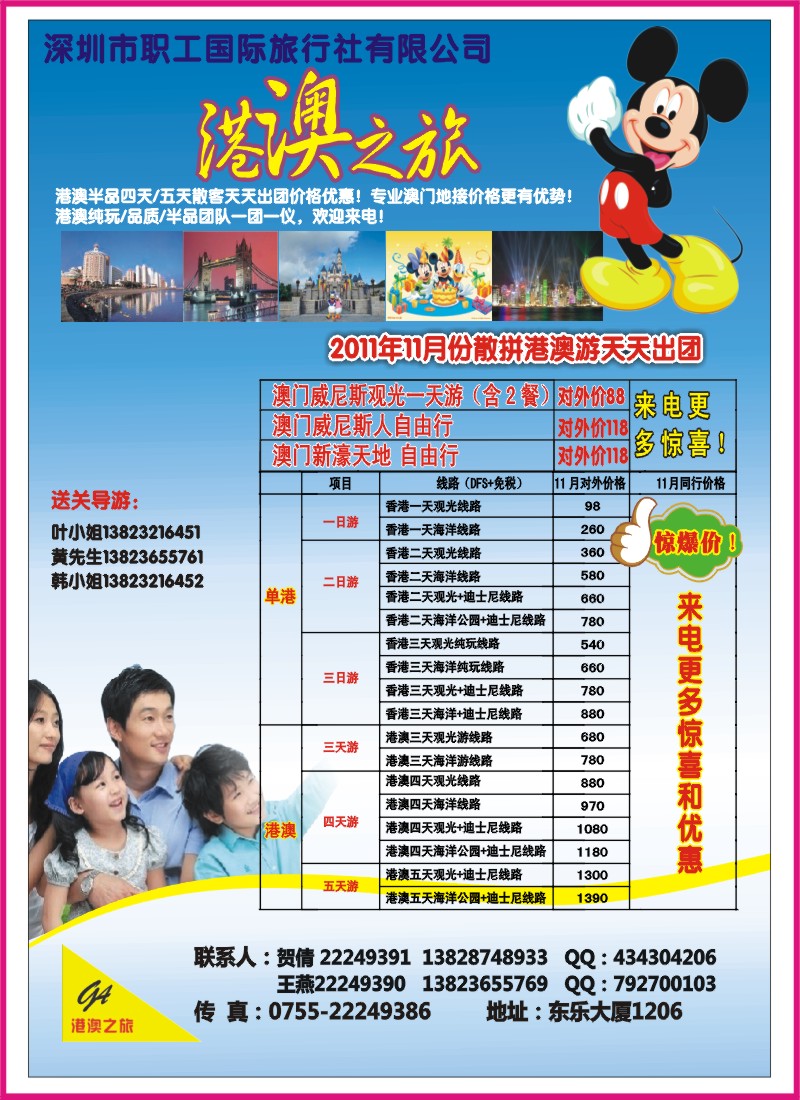 r左拉页000  深圳职工国旅-港澳专线（贺倩、王燕）