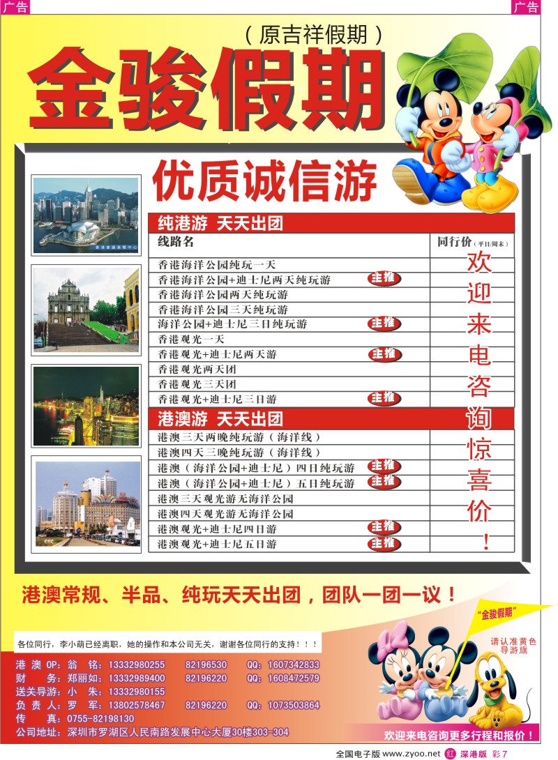 r彩007  吉祥假期—港澳专线