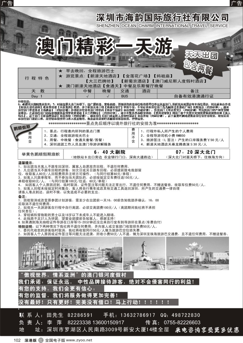 r黑102  海韵国际—澳门威尼斯一天游