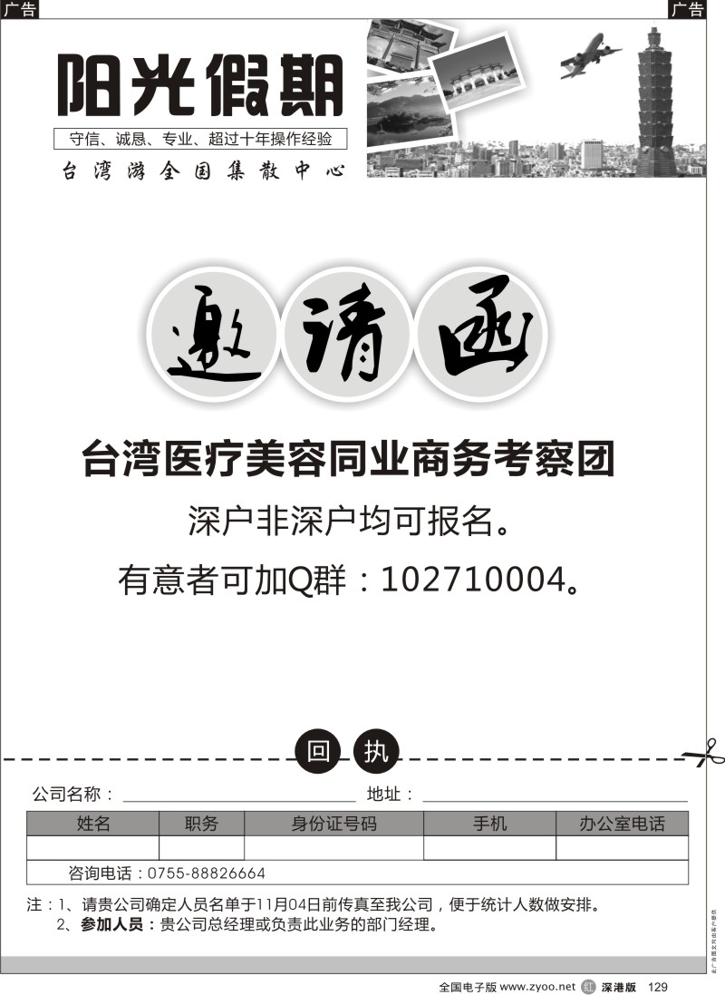 r黑129  台湾专线-台湾医疗美容同业商务考察邀请函