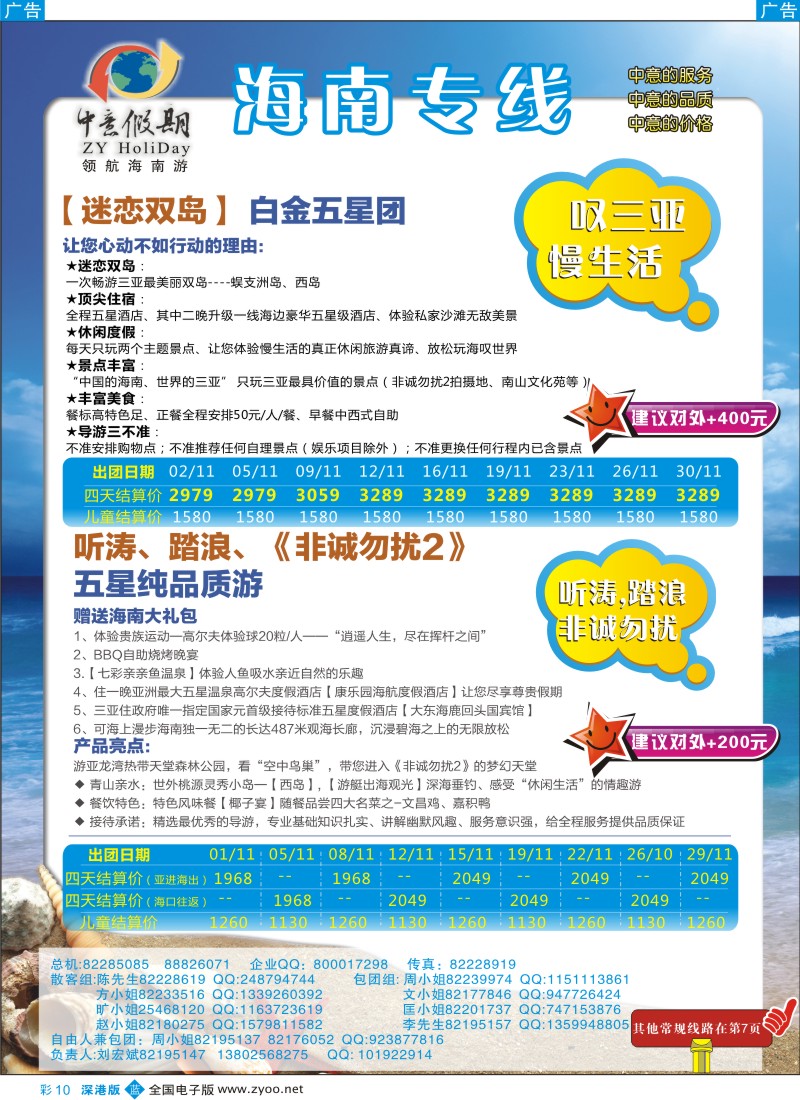 b彩010  中意假期—海南专线