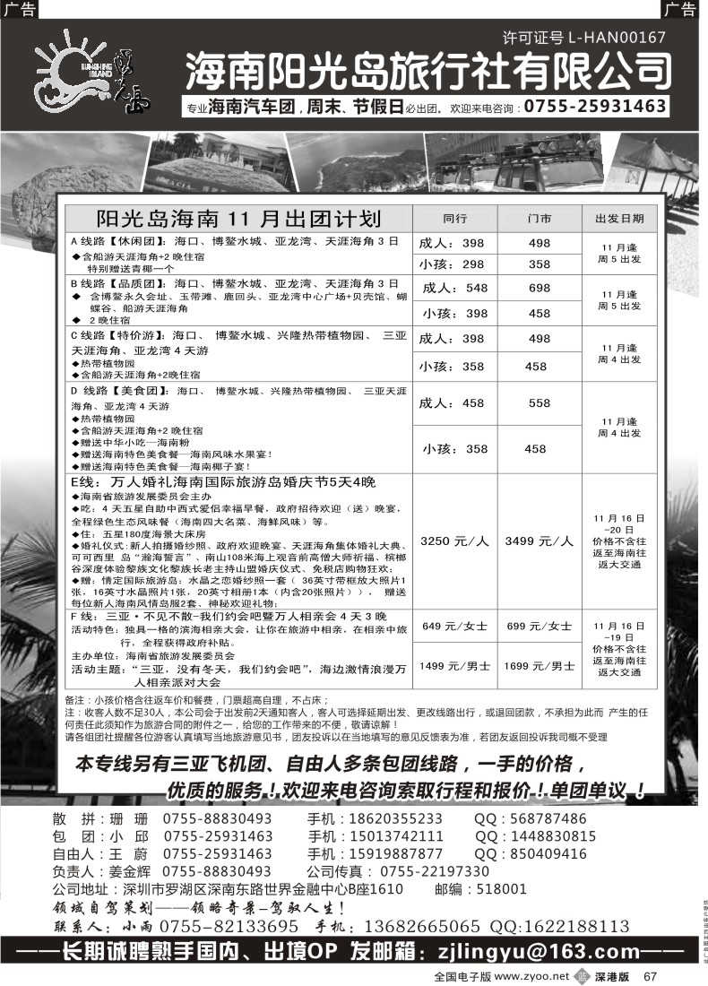 b黑067  特价海南汽车团，自由人—阳光岛假期