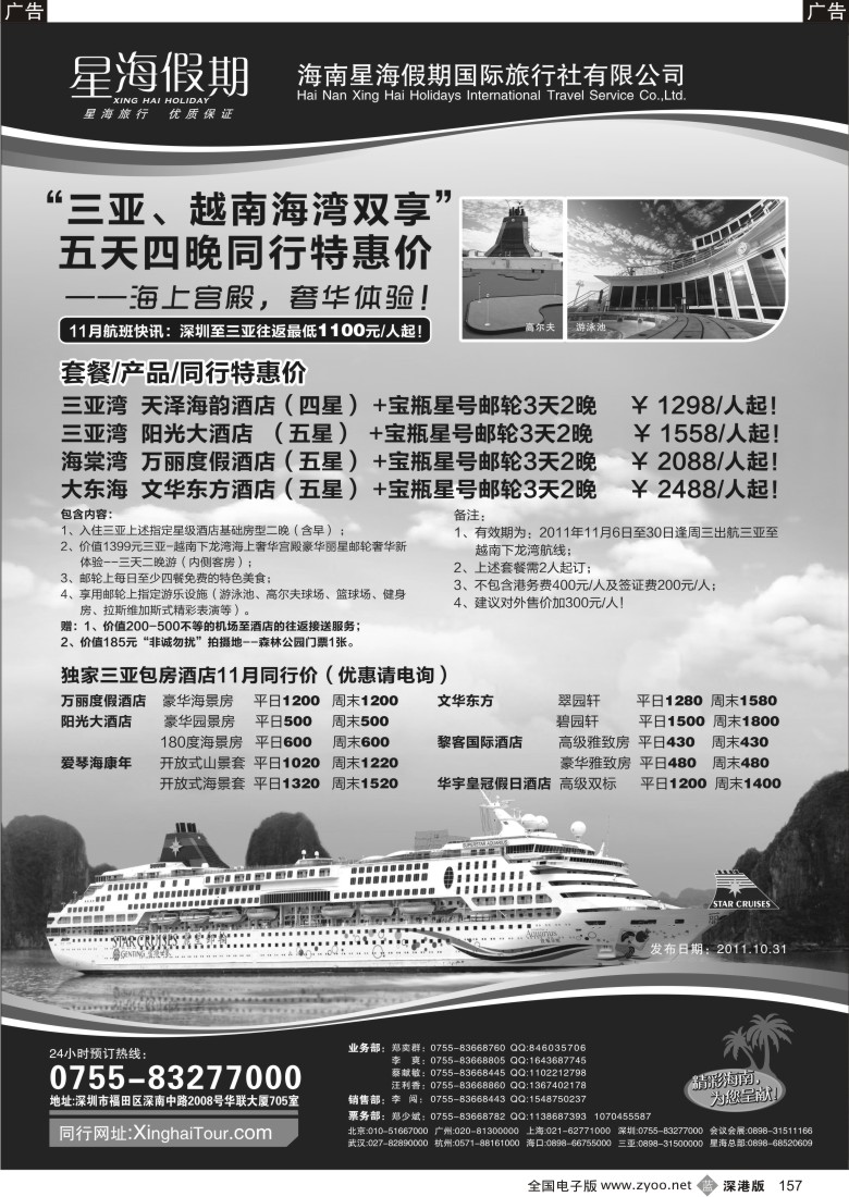 b黑157  星海假期