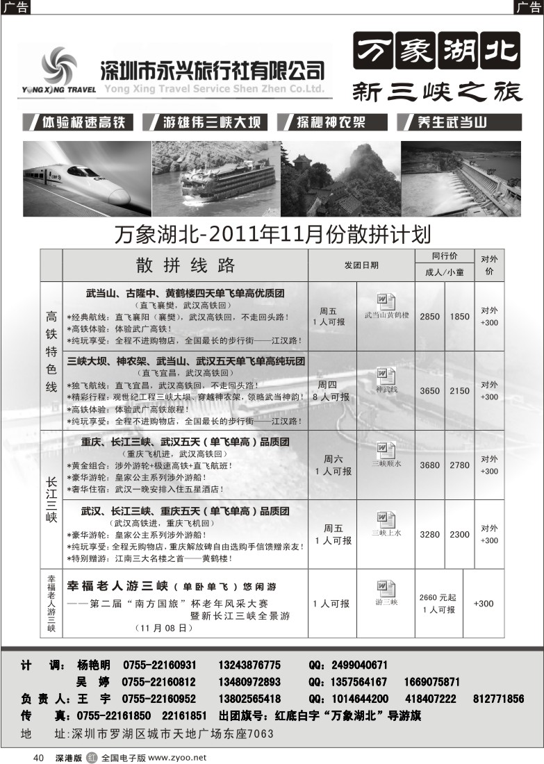 r黑040  万象湖北—新三峡之旅（王宇）