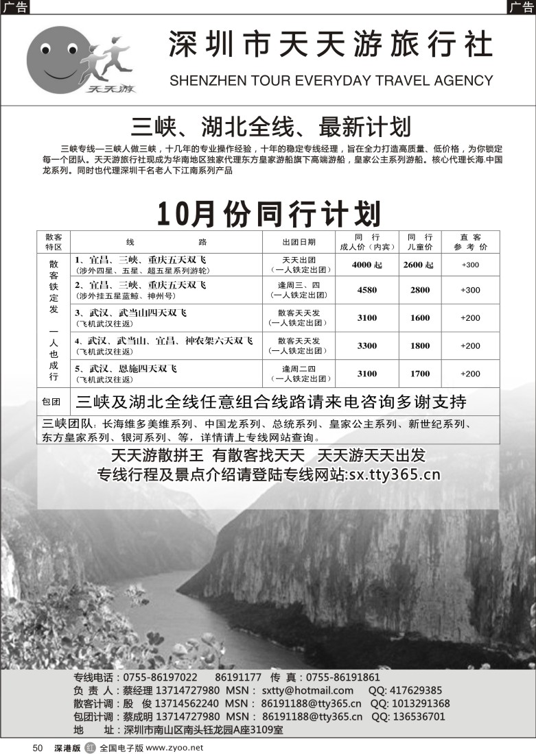 r黑050  天天游三峡