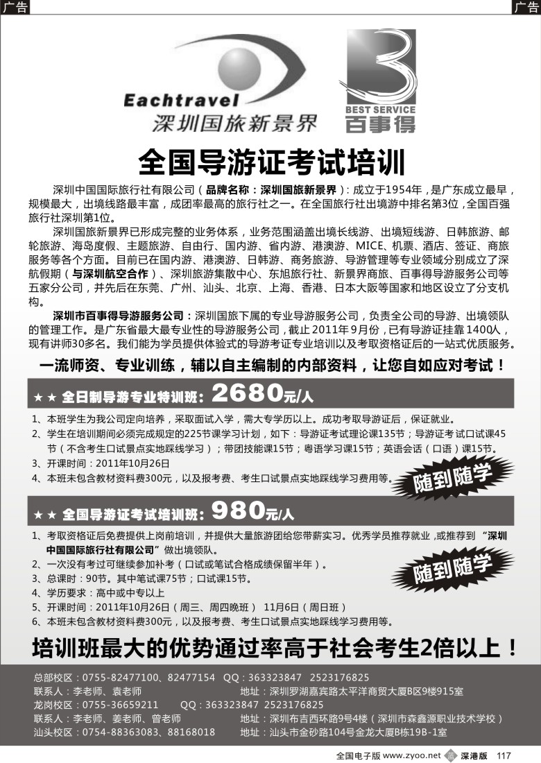 b黑117  全国导游证考试培训—百事得导服公司
