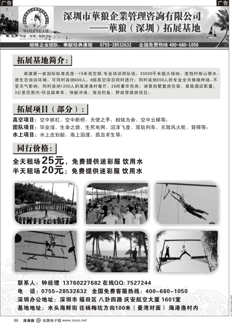 r黑086  华狼（南澳）拓展基地