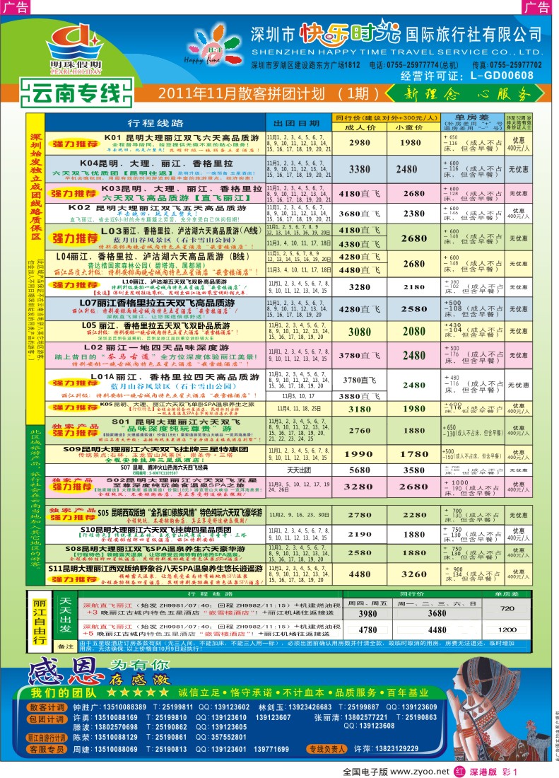 r彩001  明珠假期—云南专线