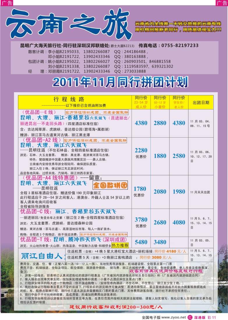r彩011  云南之旅