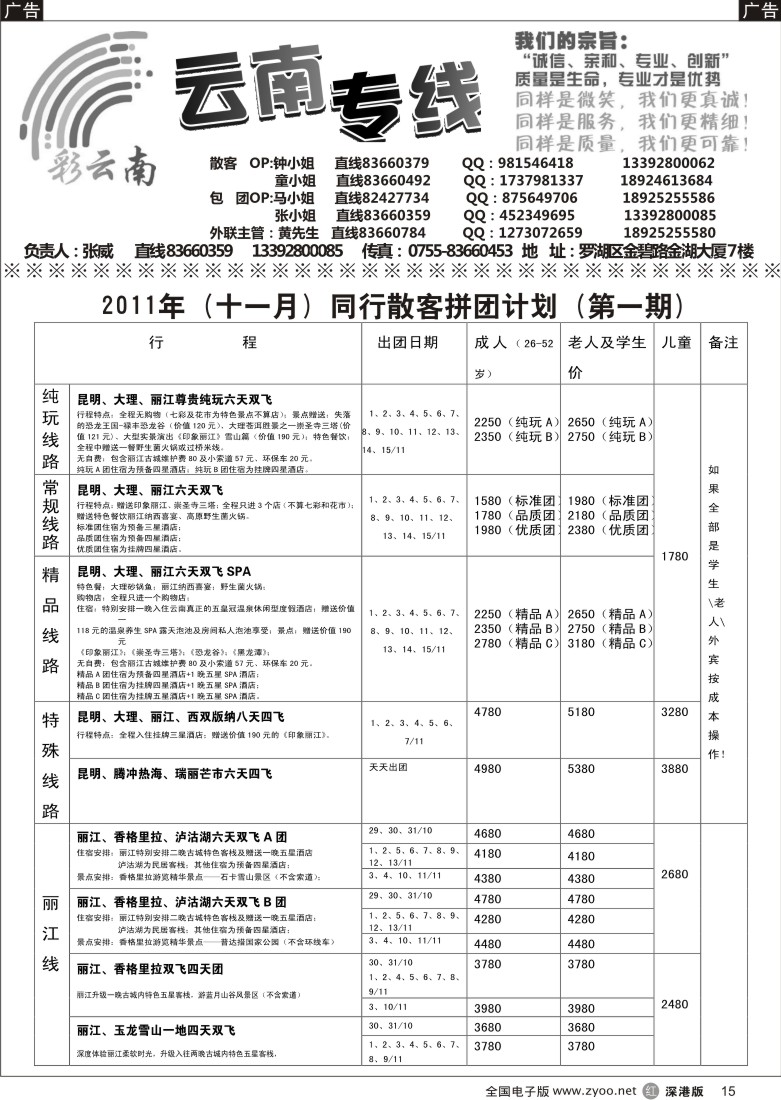 r黑015  彩云南—张威