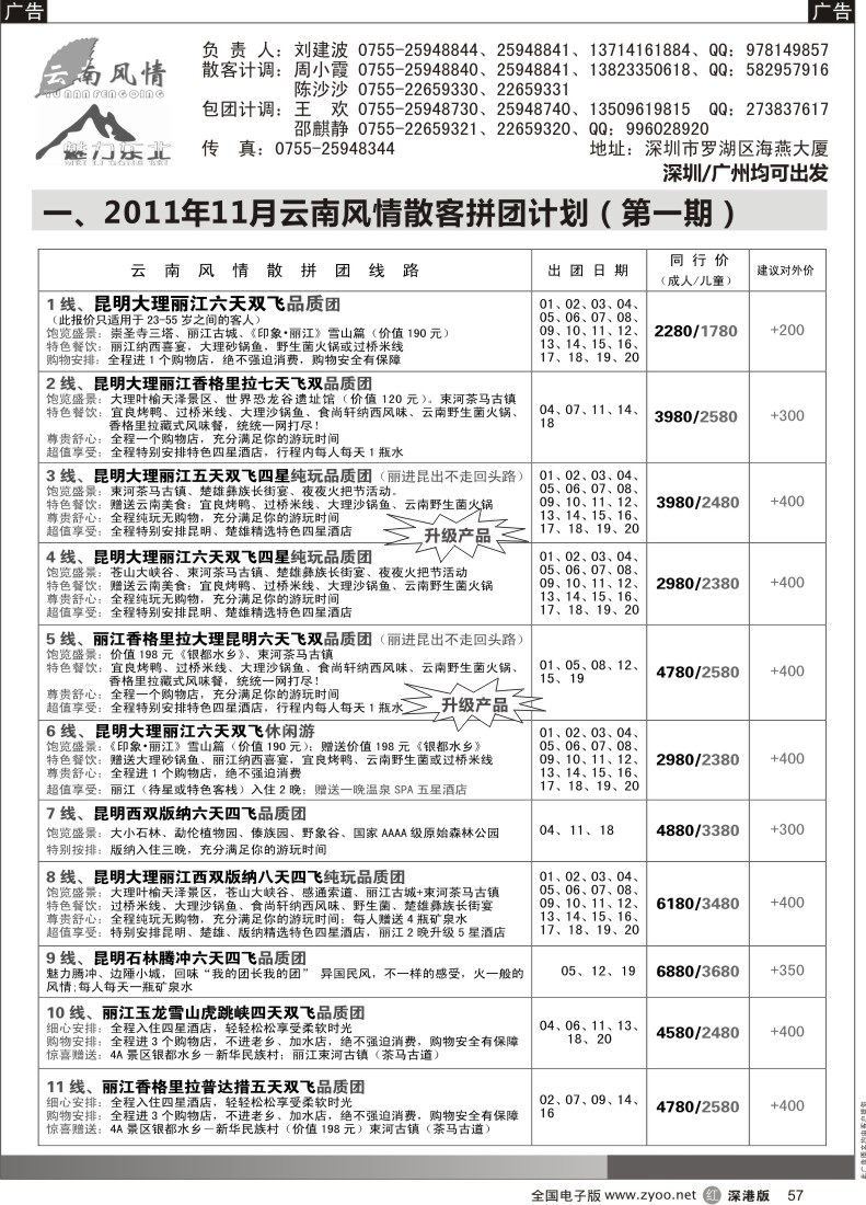 r黑057  云南风情