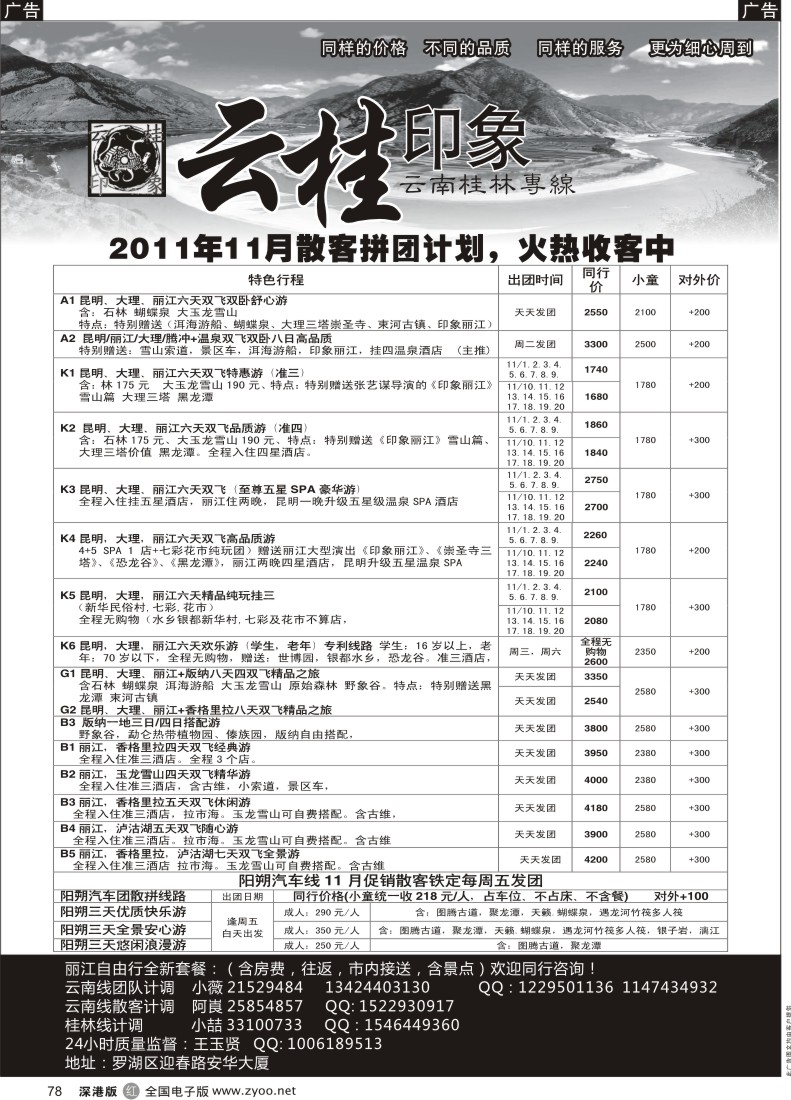 r黑078  云桂印象-小薇