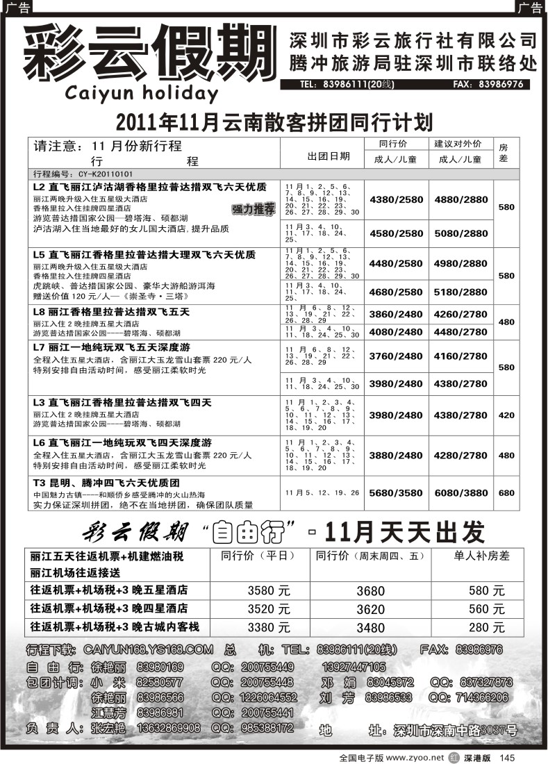 r黑145  彩云假期-云南专线