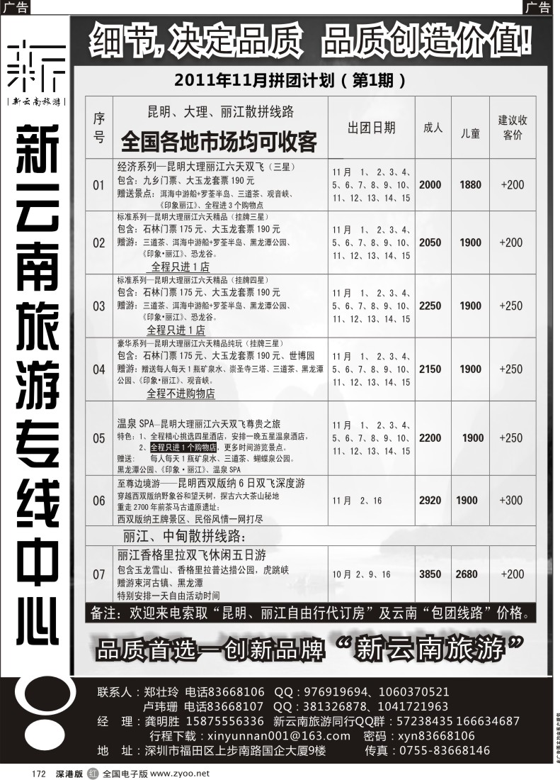 r黑172  新云南旅游专线
