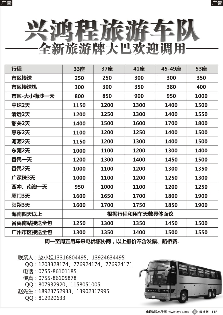 b黑115  兴鸿程旅游车队