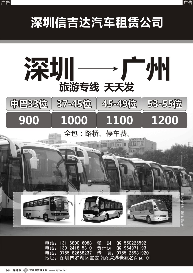 b黑144  深圳信吉达汽车租赁公司