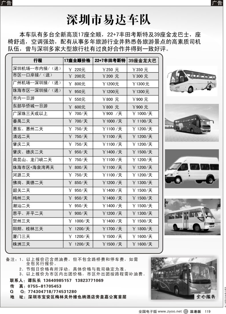 r黑119  特价：17座、22+7丰田中巴、39座金龙大巴