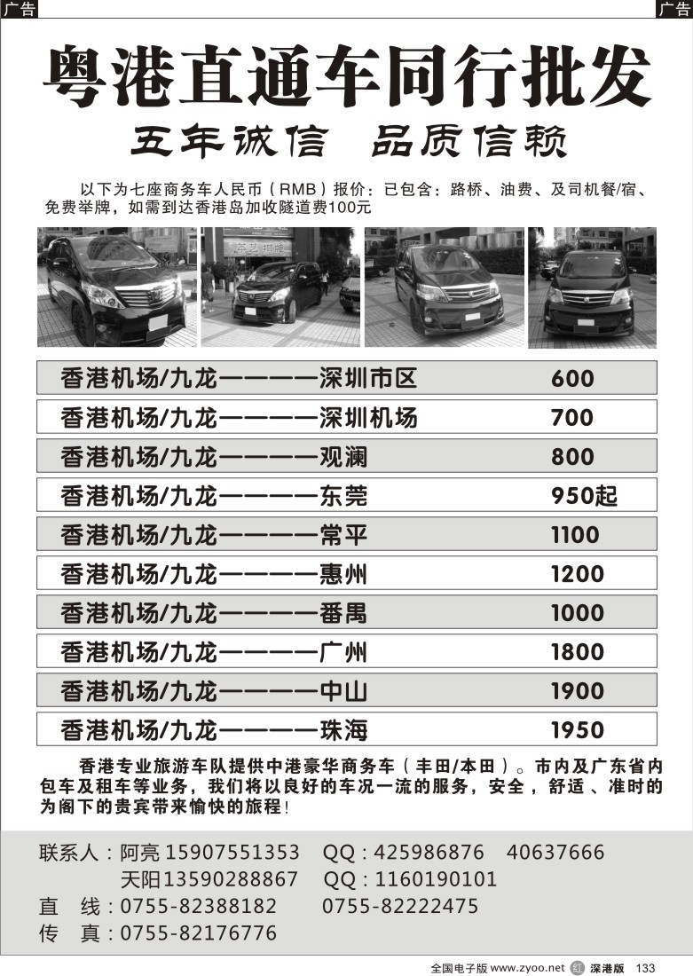 r黑133  粤港直通车同行批发