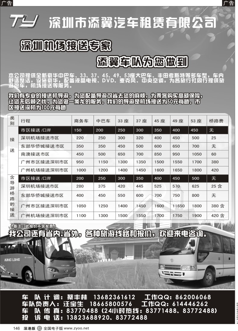 r黑146  深圳机场接送专家-添翼车队