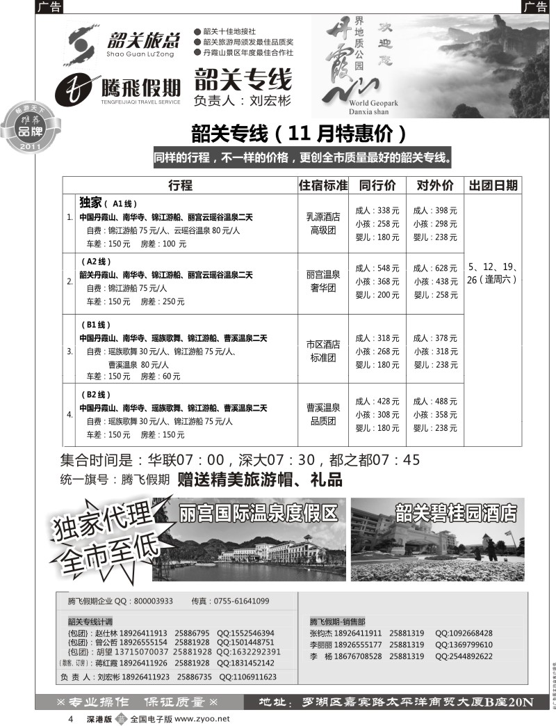 b黑004  腾飞假期（刘宏彬）—韶关专线